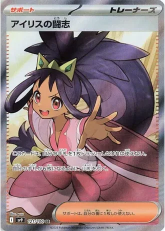Iris's Fighting Spirit #121 — Battle Partners