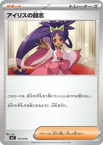 Iris's Fighting Spirit #15/19 — Starter Set ex Zorua & Zoroark ex
