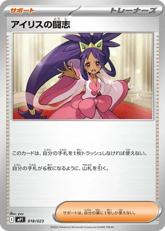 Iris's Fighting Spirit #18/23 — Start Deck 100 Battle Collection CoroCiao Version