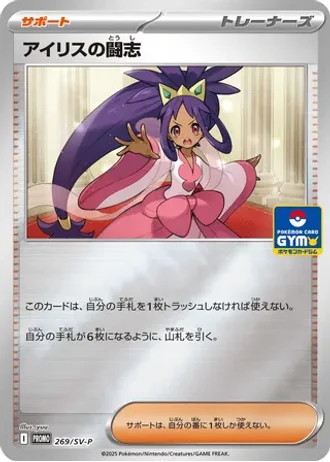 Iris's Fighting Spirit #269/SV-P — Scarlet & Violet Promos