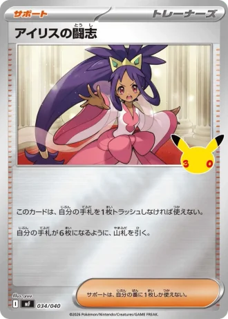 Iris's Fighting Spirit #34/40 — 30th Celebration Premium Deck Set: Espeon & Umbreon