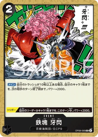 Iron Body Fang Flash (OP08-095) — Two Legends (OP08)
