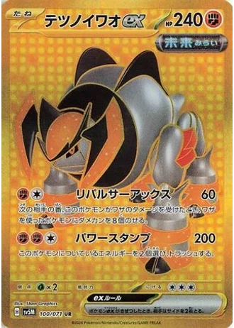 Iron Boulder ex #100/71 — Cyber Judge