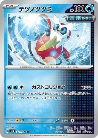 Iron Bundle #31 — Super Electric Breaker