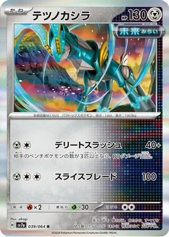 Iron Crown #39 — Paradise Dragona