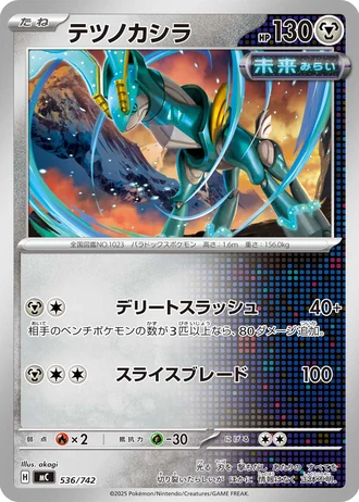 Iron Crown #536/742 — Start Deck 100 Battle Collection