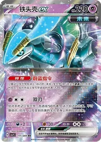 Iron Crown ex #111/204 — Blade Awakenings