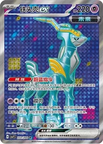 Iron Crown ex #222/204 — Blade Awakenings