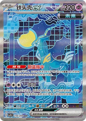 Iron Crown ex #236/208 — Terastal Gathering