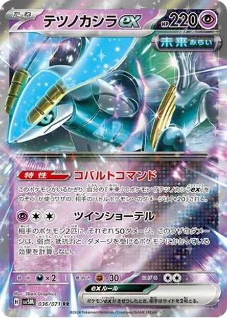 Iron Crown ex #36 — Cyber Judge