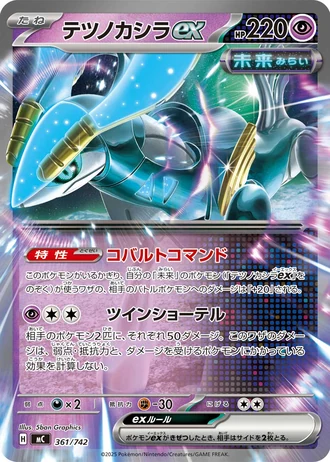 Iron Crown ex #361/742 — Start Deck 100 Battle Collection