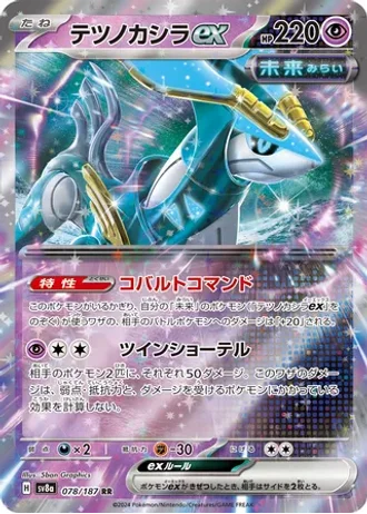 Iron Crown ex #78 — Terastal Festival ex