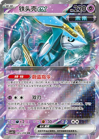 Iron Crown ex #85/208 — Terastal Gathering