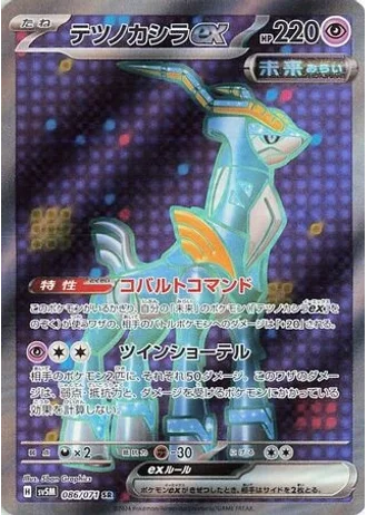 Iron Crown ex #86 — Cyber Judge