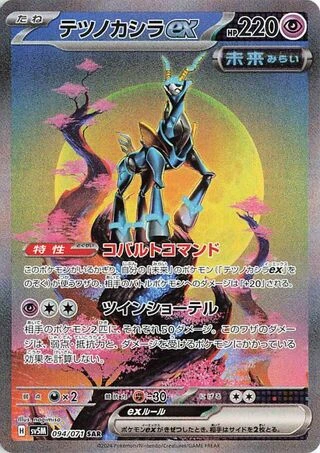 Iron Crown ex #94 — Cyber Judge
