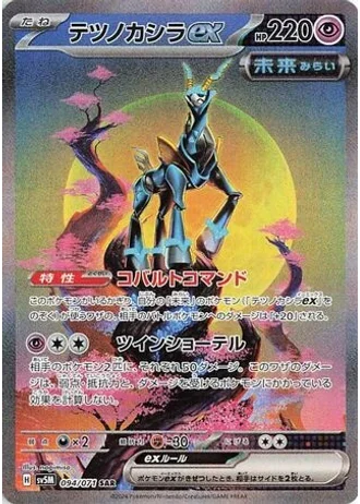 Iron Crown ex #94 — Cyber Judge