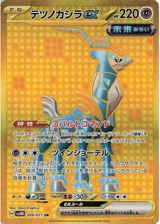 Iron Crown ex #99/71 — Cyber Judge