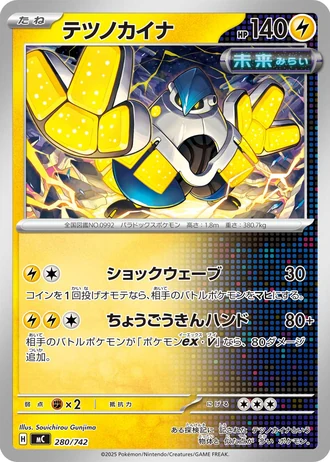 Iron Hands #280/742 — Start Deck 100 Battle Collection