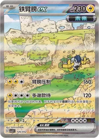 Iron Hands ex #126/52 — Travel Special Pack