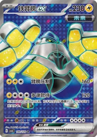 Iron Hands ex #140/128 — Arcane Truth