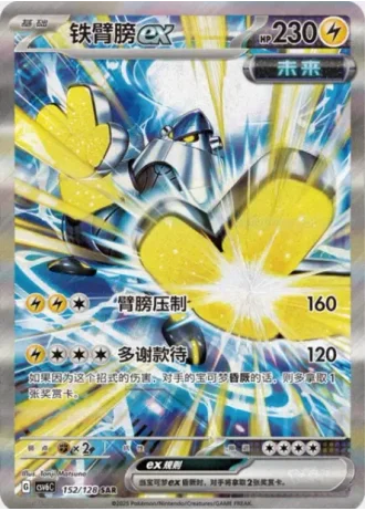 Iron Hands ex #152 — Arcane Truth