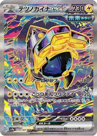Iron Hands ex #210/187 — Terastal Festival ex