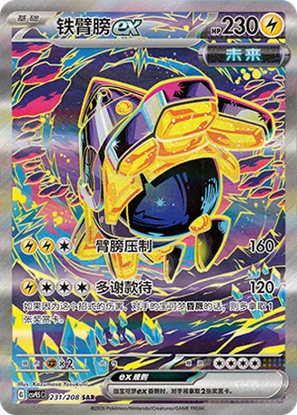 Iron Hands ex #231/208 — Terastal Gathering