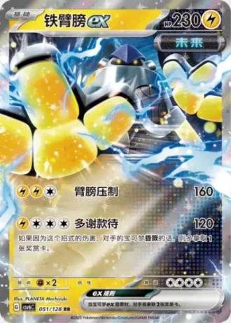 Iron Hands ex #51/128 — Arcane Truth