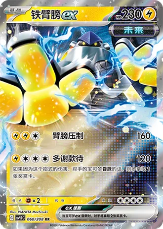 Iron Hands ex #60/208 — Terastal Gathering