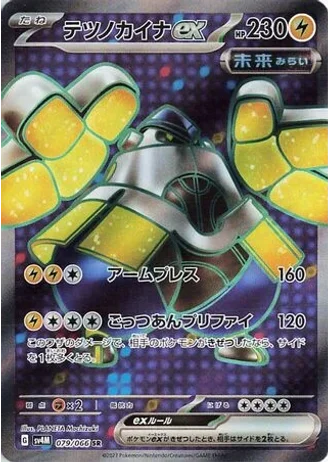 Iron Hands ex #79/66 — Future Flash