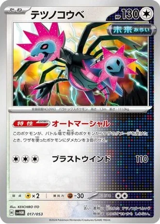 Iron Jugulis #17/53 — Future Miraidon ex Starter Deck & Build Set
