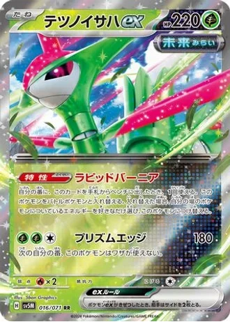 Iron Leaves ex #16/71 — Cyber Judge