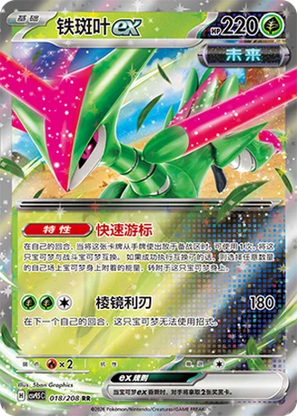 Iron Leaves ex #18/208 — Terastal Gathering
