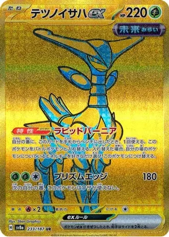 Iron Leaves ex #233 — Terastal Festival ex