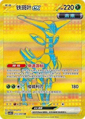 Iron Leaves ex #255/208 — Terastal Gathering