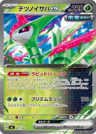 Iron Leaves ex #77/742 — Start Deck 100 Battle Collection
