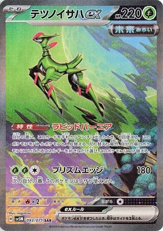 Iron Leaves ex #93 — Cyber Judge