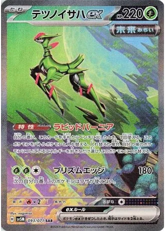 Iron Leaves ex #93 — Cyber Judge