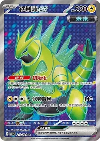 Iron Thorns ex #219/204 — Blade Awakenings