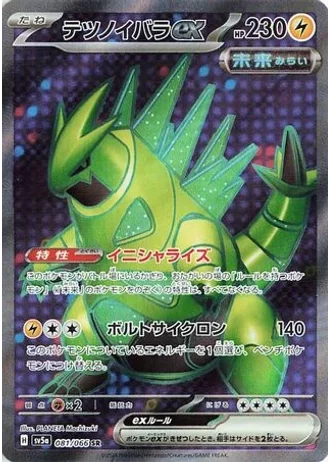 Iron Thorns ex #81 — Crimson Haze