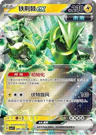 Iron Thorns ex #91/204 — Blade Awakenings