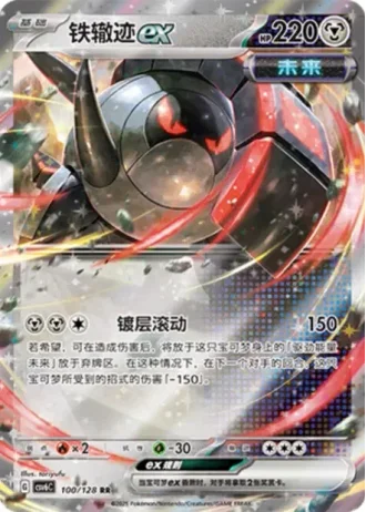 Iron Treads ex #100/128 — Arcane Truth