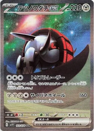 Iron Treads ex #103/78 — Violet ex