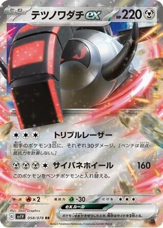 Iron Treads ex #58/78 — Violet ex
