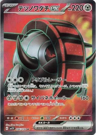 Iron Treads ex #96/78 — Violet ex