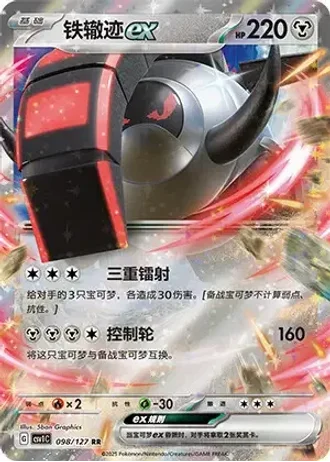 Iron Treads ex #98/127 — Eternal Birth