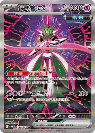 Iron Valiant ex #235/208 — Terastal Gathering