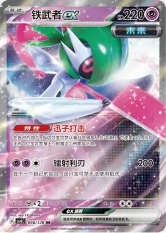 Iron Valiant ex #66/128 — Arcane Truth