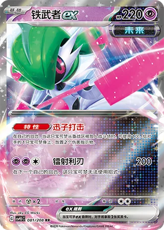 Iron Valiant ex #81/208 — Terastal Gathering