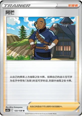 Iscan #122/128 — Gallant Galaxy - Brave